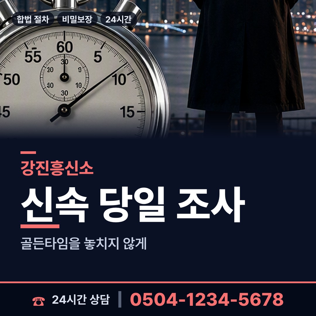 강진 마량면 부정행위조사 상담 안내