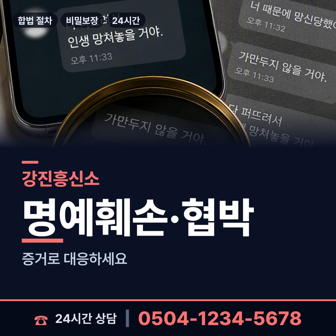 강진 마량면 사설탐정 상담 안내