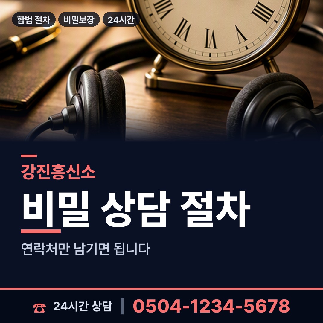 강진 마량면 남편외도흥신소 상담 안내