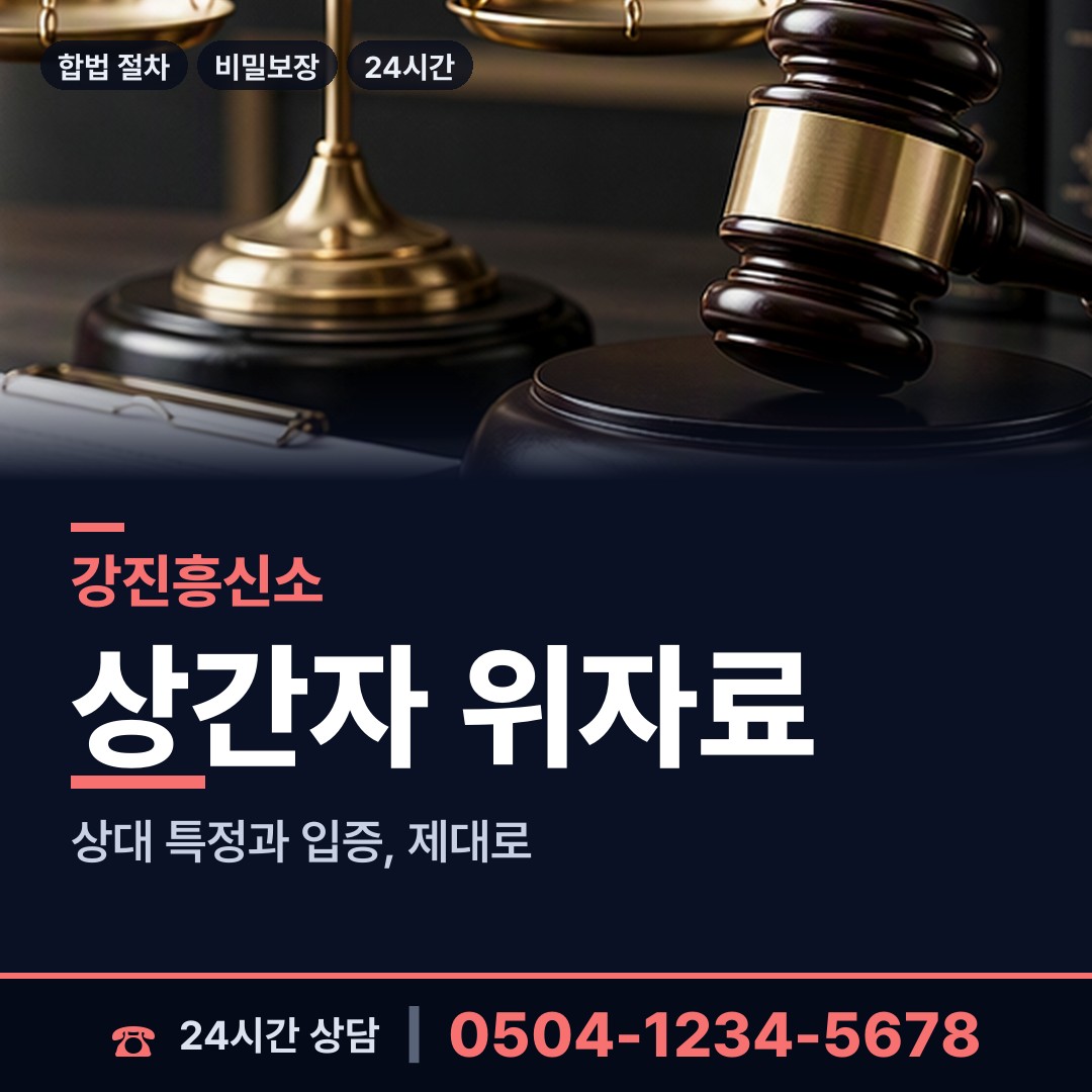 강진 마량면 사업파트너조사 상담 안내